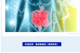 世界腸道健康日 | 守護(hù)“腸”道健康，從精準(zhǔn)檢測開始！<m met-id=141 met-table=news met-field=title></m>